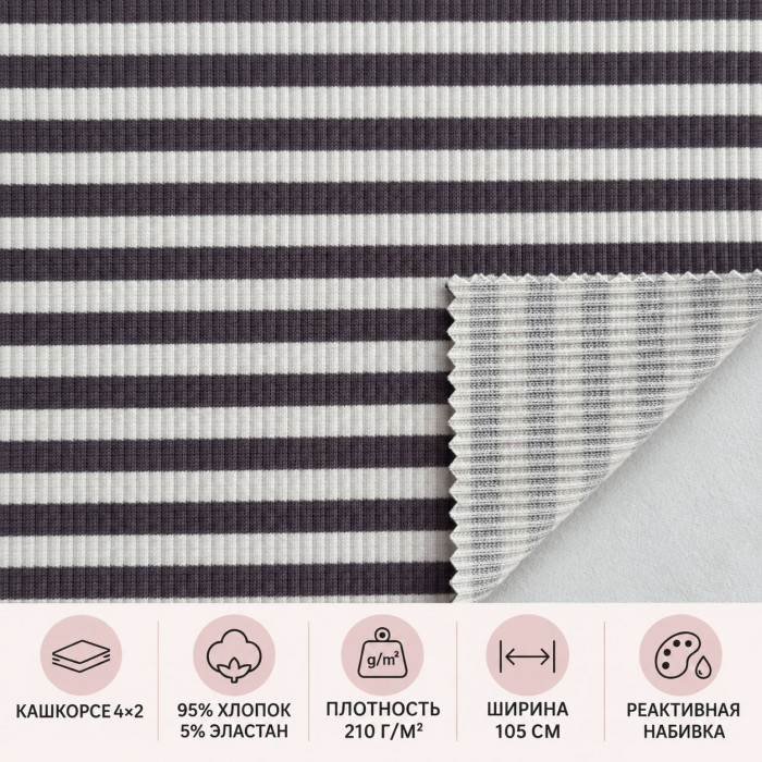 Kaškorse 4×2 — Svītras, 210 g/m²