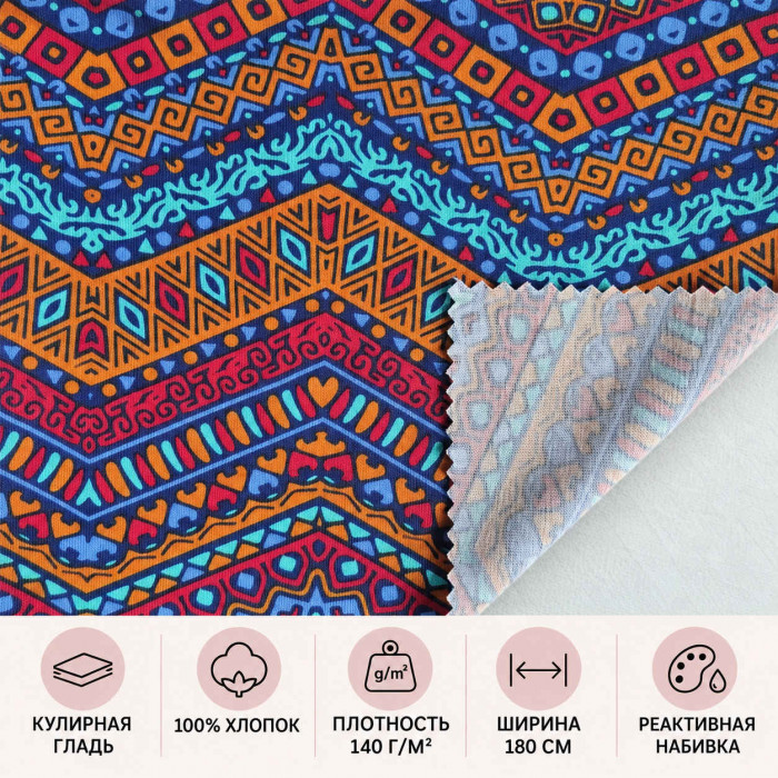 Kokvilnas trikotāža — Krāsains etnisks raksts, 140 g/m²
