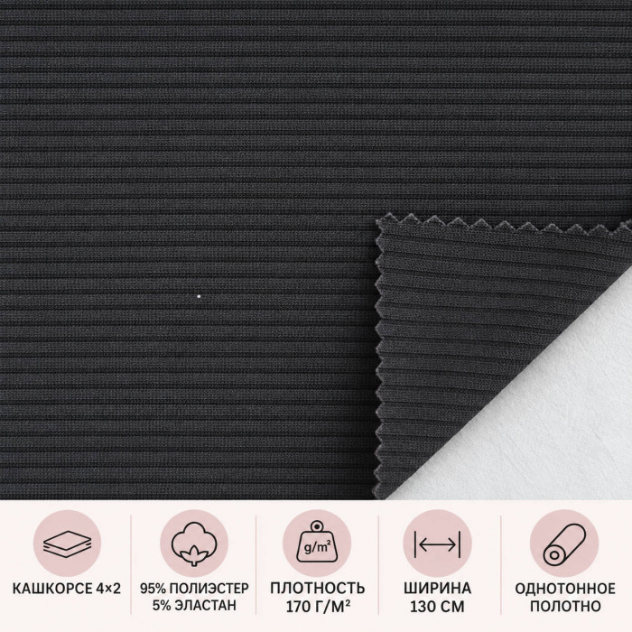 Poliestera kaškorse 4×2 — Melna, 170 g/m²