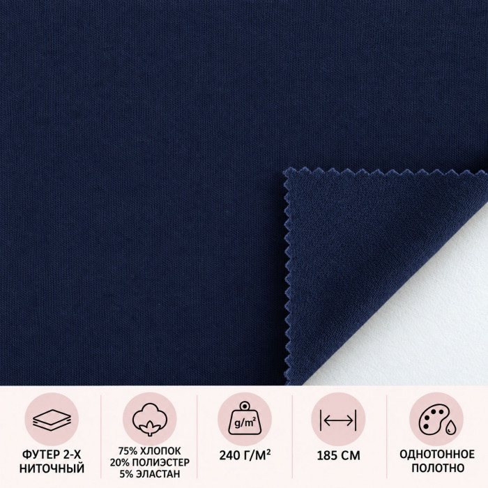 Divu diegu cilpiņtrikotāža — Indigo, 240 g/m²