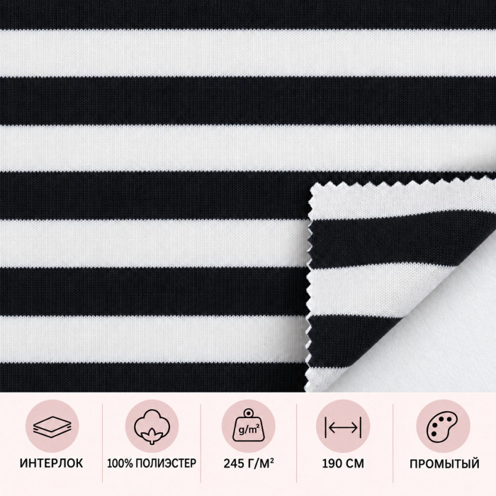Poliestera interloks — Platas melnbaltas svītras, 245 g/m²