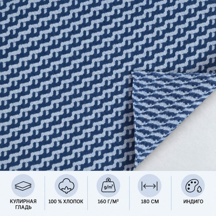 Kokvilnas kuliertrikotāža — Indigo zigzags, 160 g/m²