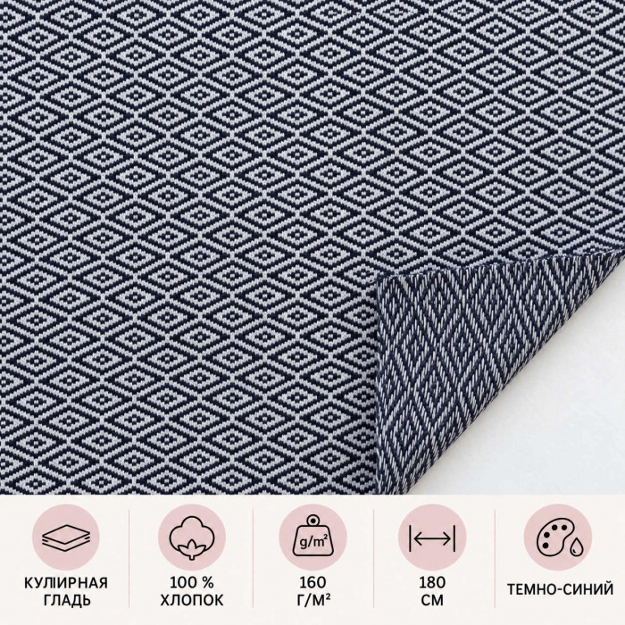 Kokvilnas kuliertrikotāža — Tumši zili rombi, 160 g/m²