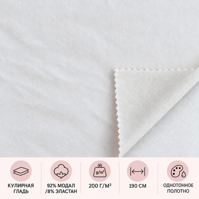 Elastīga modāla kuliertrikotāža — Ziloņkaula tonis, 200 g/m²